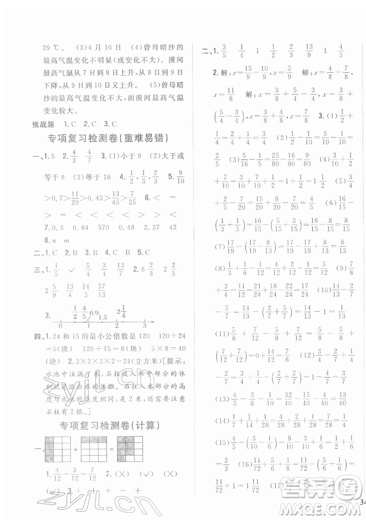 吉林人民出版社2022全科王同步課時練習數(shù)學五年級下冊新課標人教版答案