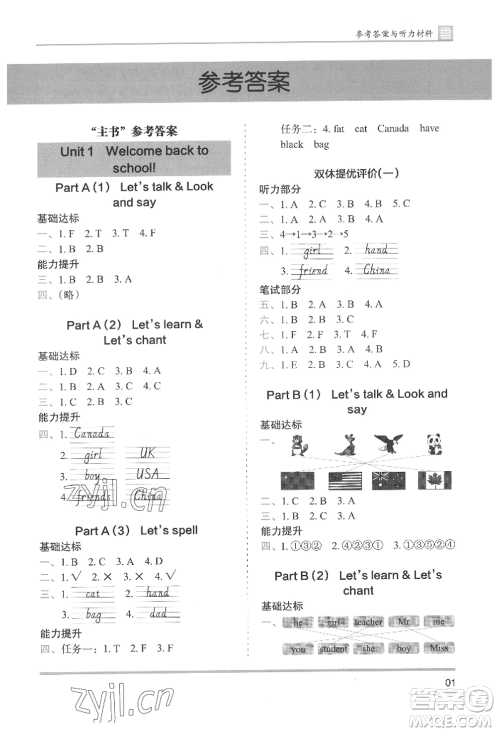 湖南師范大學(xué)出版社2022木頭馬分層課課練三年級(jí)下冊(cè)英語(yǔ)人教版參考答案