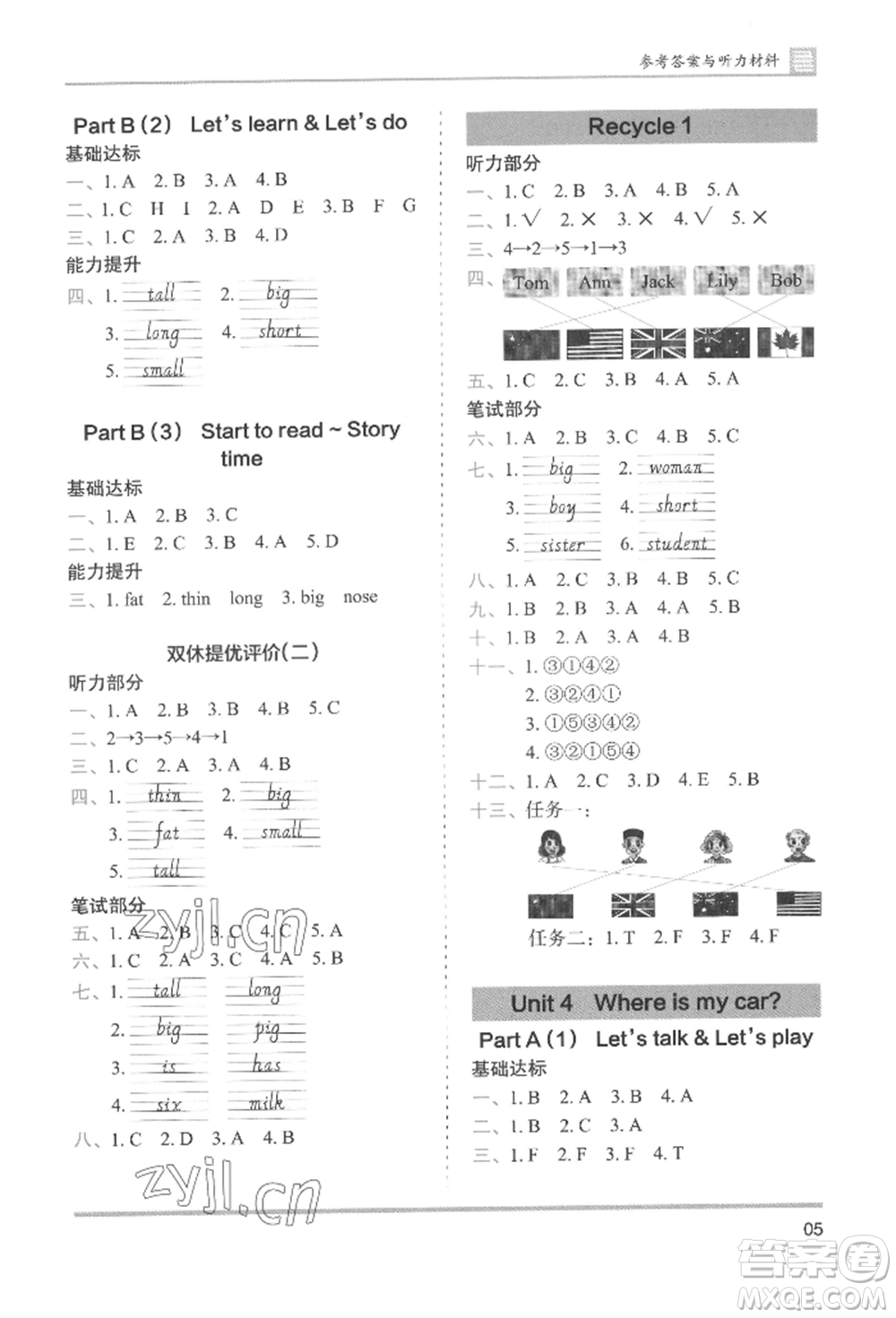 湖南師范大學(xué)出版社2022木頭馬分層課課練三年級(jí)下冊(cè)英語(yǔ)人教版參考答案