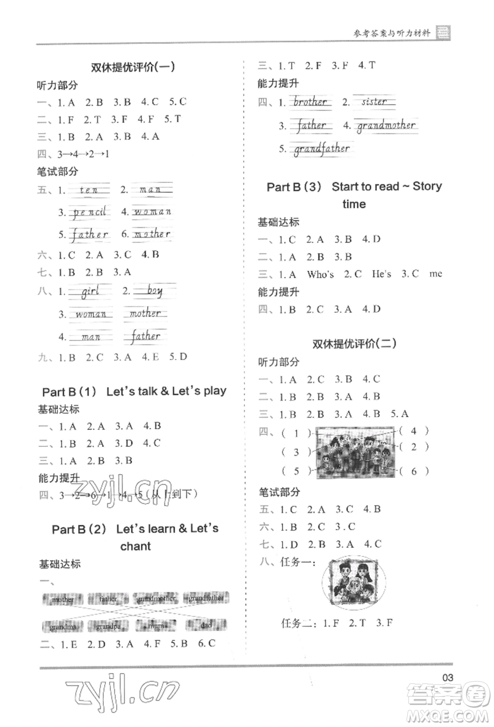 湖南師范大學(xué)出版社2022木頭馬分層課課練三年級(jí)下冊(cè)英語(yǔ)人教版參考答案