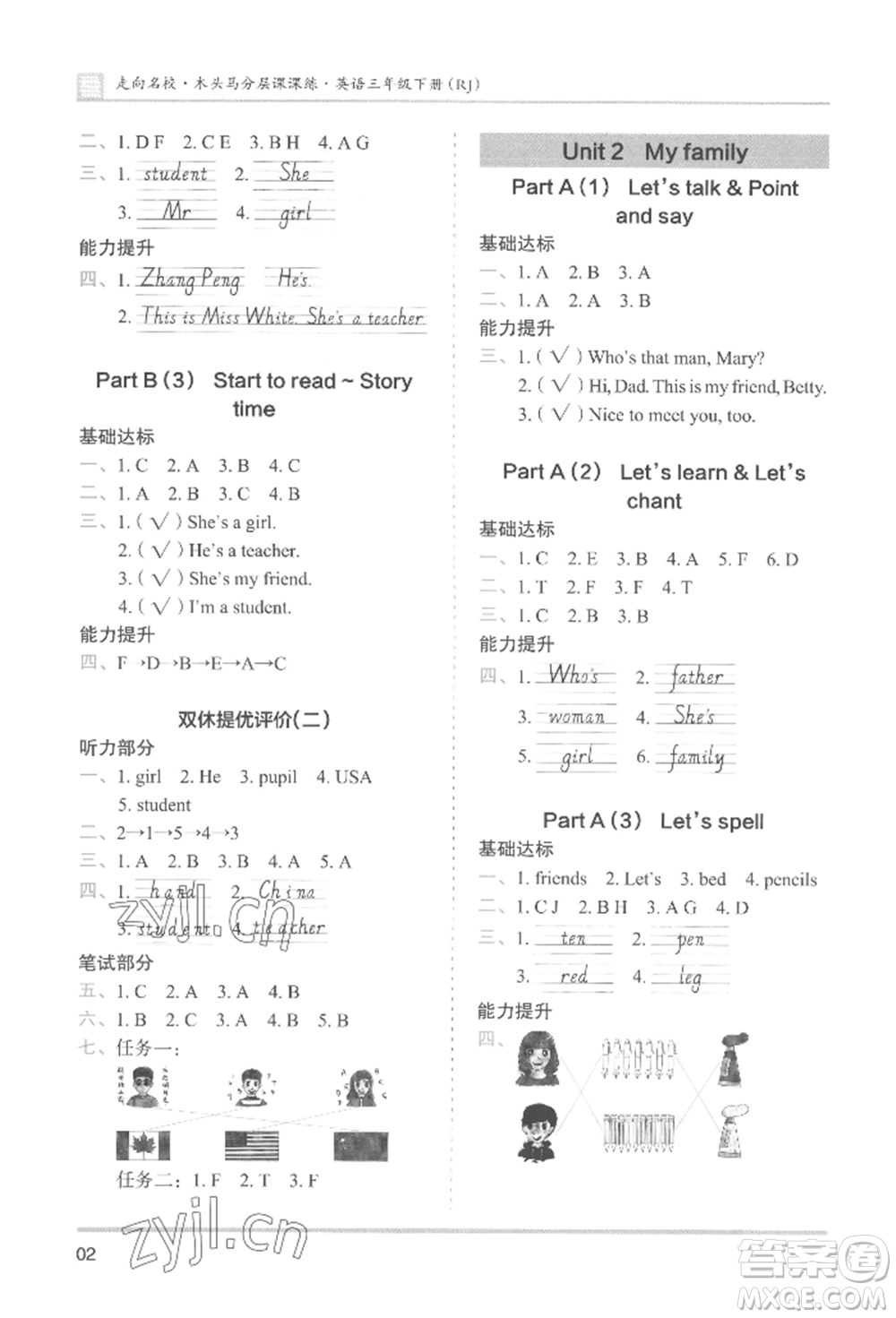 湖南師范大學(xué)出版社2022木頭馬分層課課練三年級(jí)下冊(cè)英語(yǔ)人教版參考答案