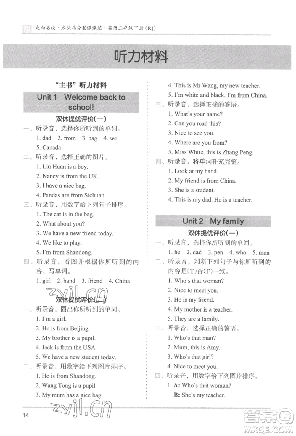 湖南師范大學(xué)出版社2022木頭馬分層課課練三年級(jí)下冊(cè)英語(yǔ)人教版參考答案