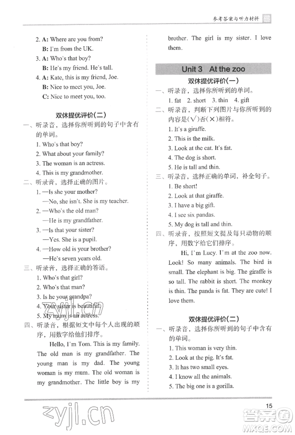 湖南師范大學(xué)出版社2022木頭馬分層課課練三年級(jí)下冊(cè)英語(yǔ)人教版參考答案