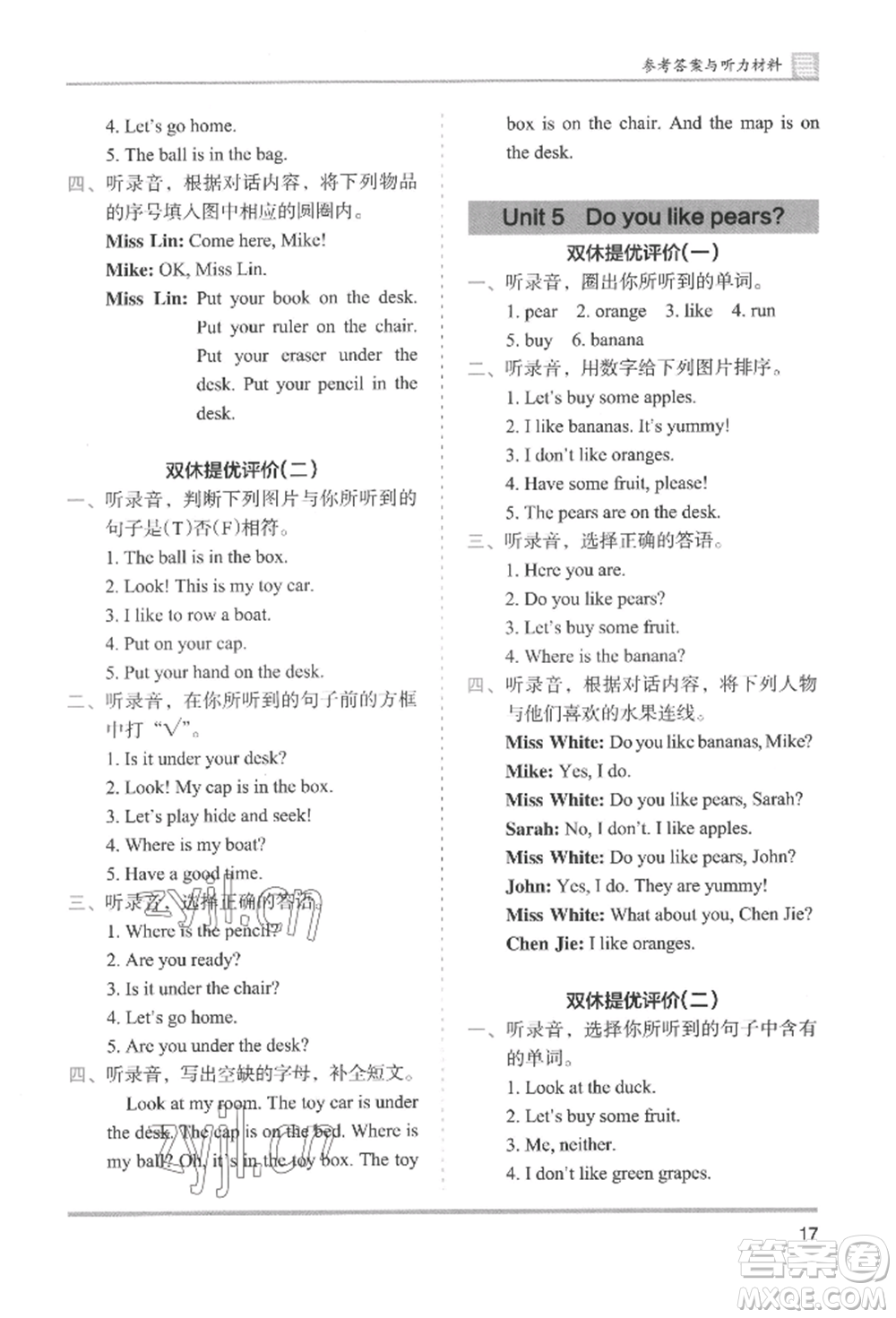湖南師范大學(xué)出版社2022木頭馬分層課課練三年級(jí)下冊(cè)英語(yǔ)人教版參考答案