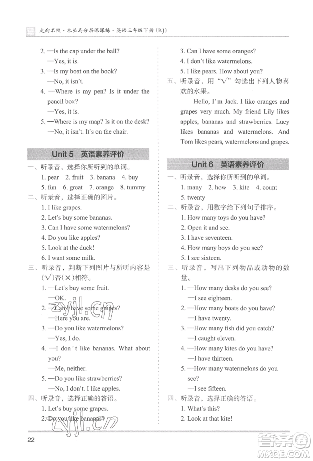 湖南師范大學(xué)出版社2022木頭馬分層課課練三年級(jí)下冊(cè)英語(yǔ)人教版參考答案