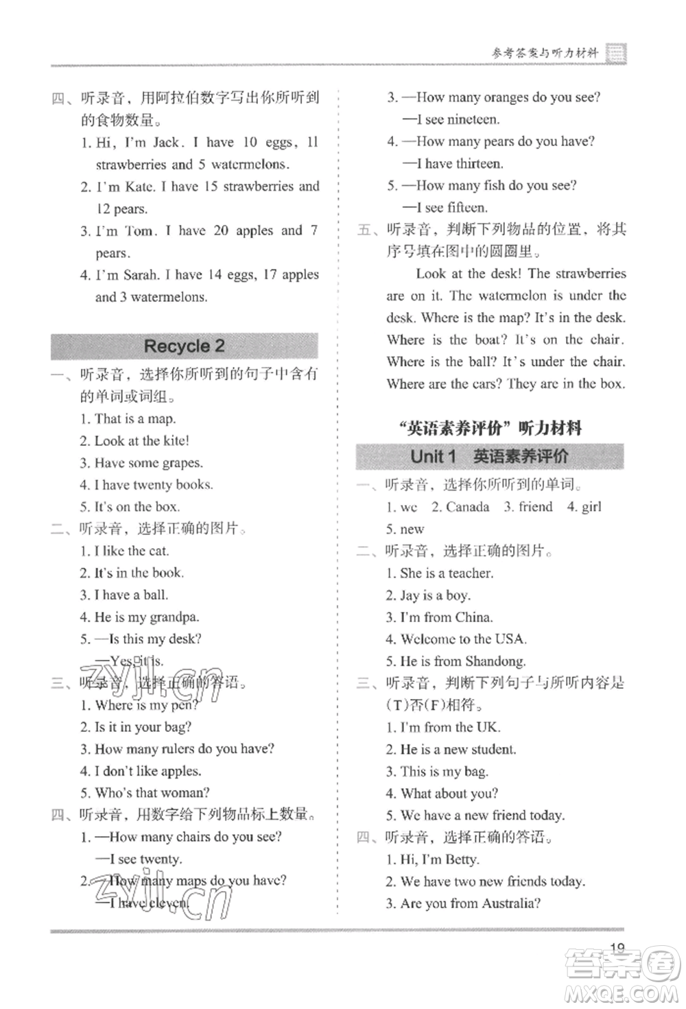 湖南師范大學(xué)出版社2022木頭馬分層課課練三年級(jí)下冊(cè)英語(yǔ)人教版參考答案