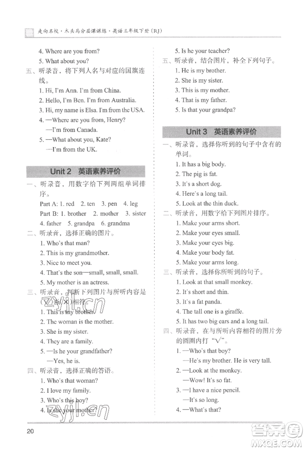 湖南師范大學(xué)出版社2022木頭馬分層課課練三年級(jí)下冊(cè)英語(yǔ)人教版參考答案