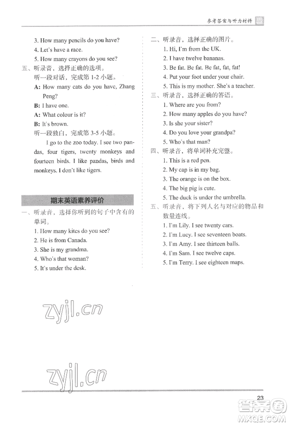 湖南師范大學(xué)出版社2022木頭馬分層課課練三年級(jí)下冊(cè)英語(yǔ)人教版參考答案