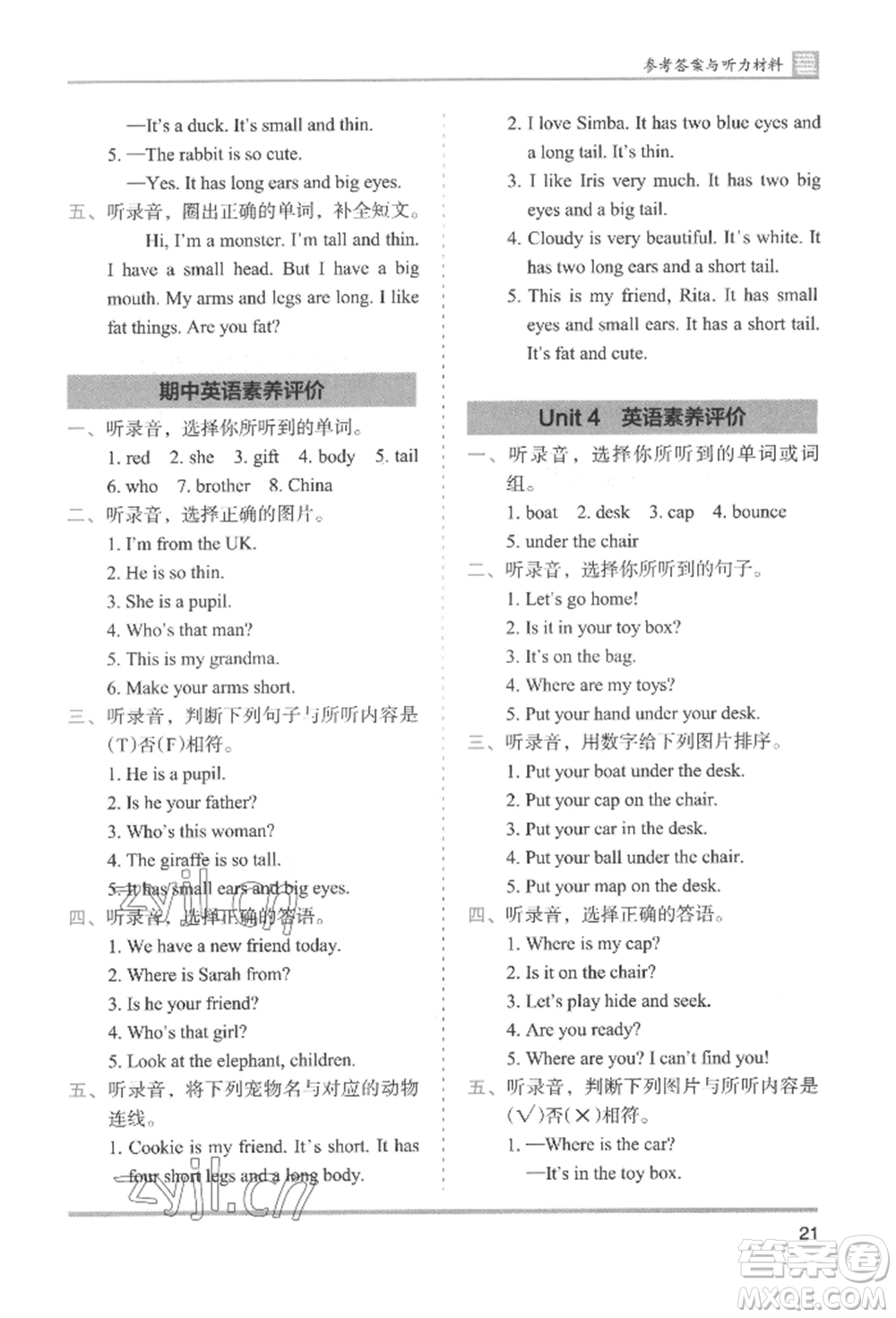湖南師范大學(xué)出版社2022木頭馬分層課課練三年級(jí)下冊(cè)英語(yǔ)人教版參考答案