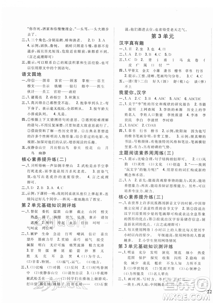 吉林人民出版社2022全科王同步課時(shí)練習(xí)語(yǔ)文五年級(jí)下冊(cè)新課標(biāo)人教版答案