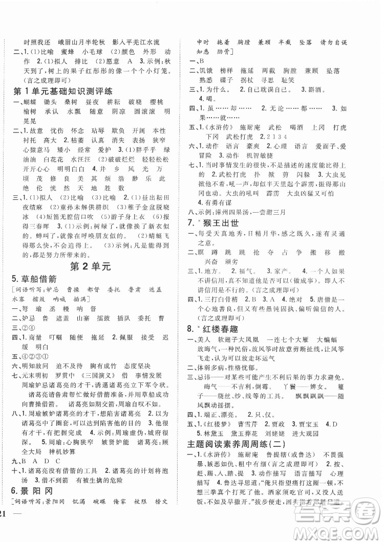 吉林人民出版社2022全科王同步課時(shí)練習(xí)語(yǔ)文五年級(jí)下冊(cè)新課標(biāo)人教版答案