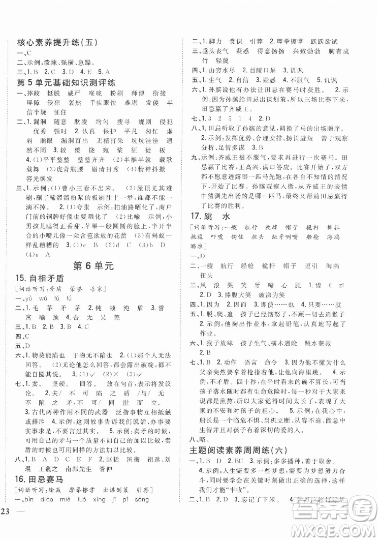 吉林人民出版社2022全科王同步課時(shí)練習(xí)語(yǔ)文五年級(jí)下冊(cè)新課標(biāo)人教版答案