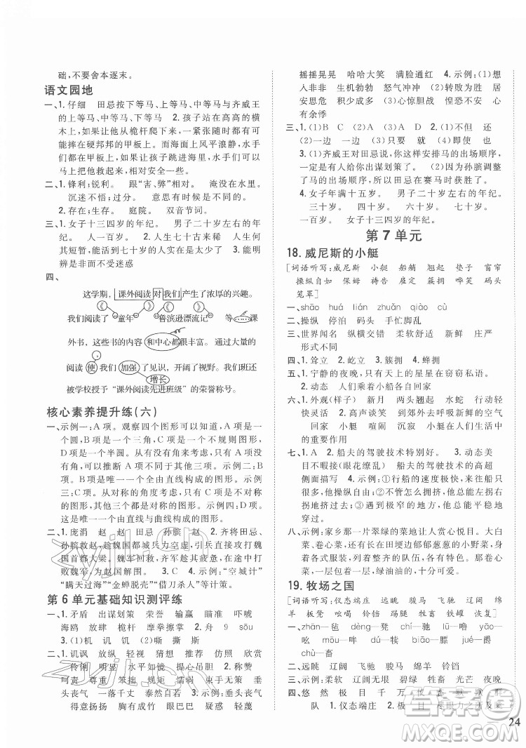 吉林人民出版社2022全科王同步課時(shí)練習(xí)語(yǔ)文五年級(jí)下冊(cè)新課標(biāo)人教版答案
