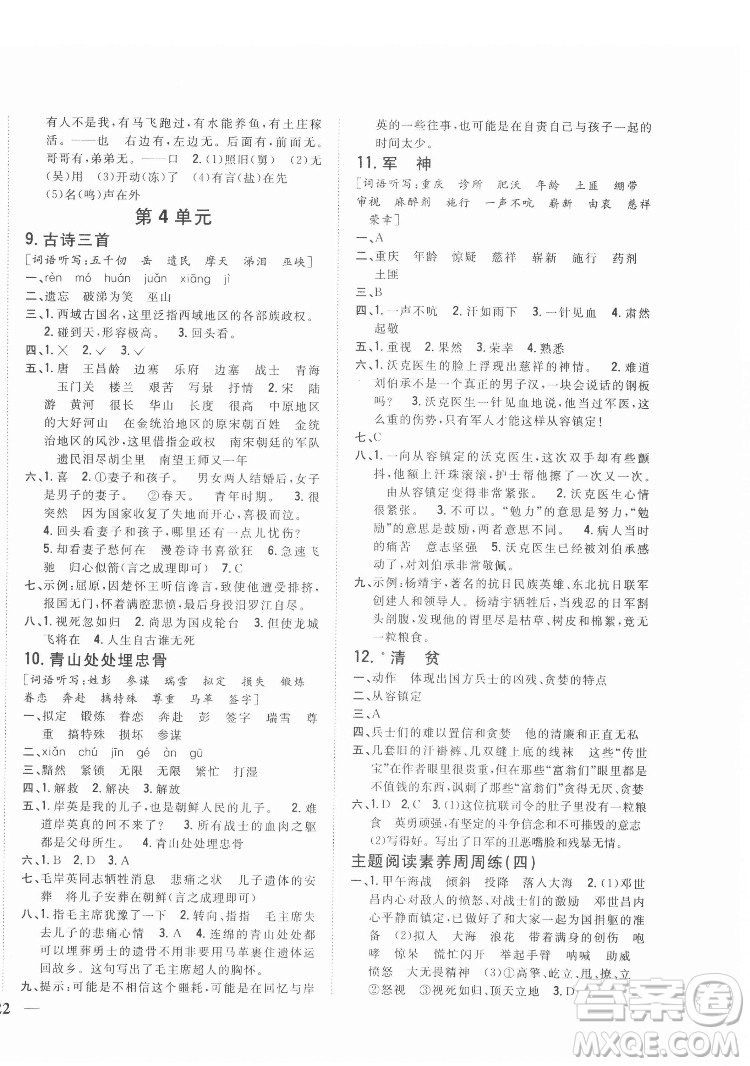 吉林人民出版社2022全科王同步課時(shí)練習(xí)語(yǔ)文五年級(jí)下冊(cè)新課標(biāo)人教版答案