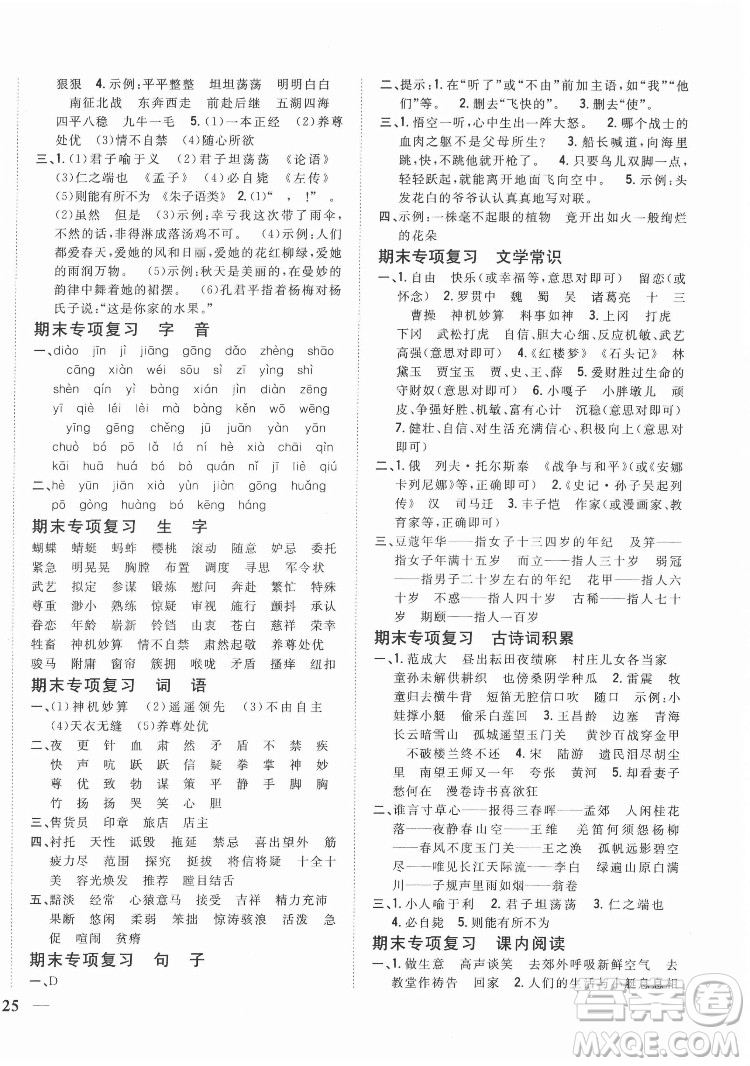 吉林人民出版社2022全科王同步課時(shí)練習(xí)語(yǔ)文五年級(jí)下冊(cè)新課標(biāo)人教版答案