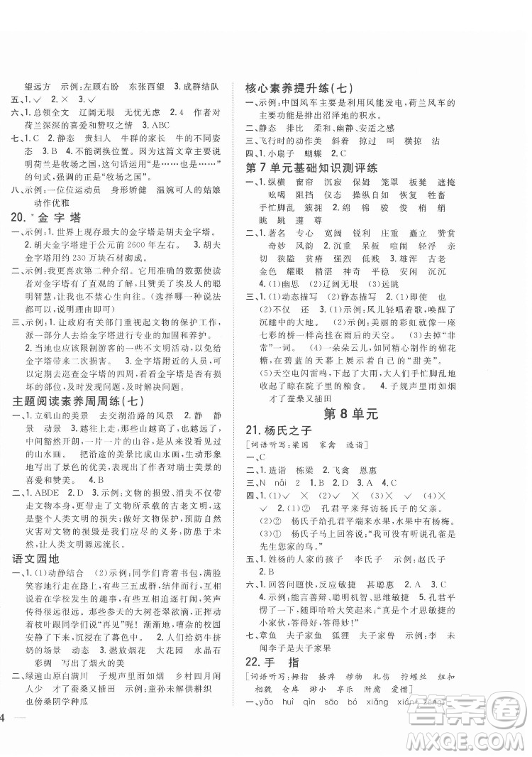 吉林人民出版社2022全科王同步課時(shí)練習(xí)語(yǔ)文五年級(jí)下冊(cè)新課標(biāo)人教版答案