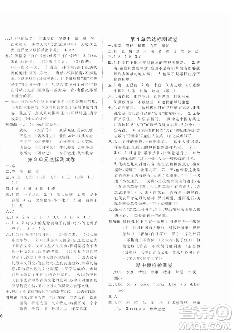吉林人民出版社2022全科王同步課時(shí)練習(xí)語(yǔ)文五年級(jí)下冊(cè)新課標(biāo)人教版答案