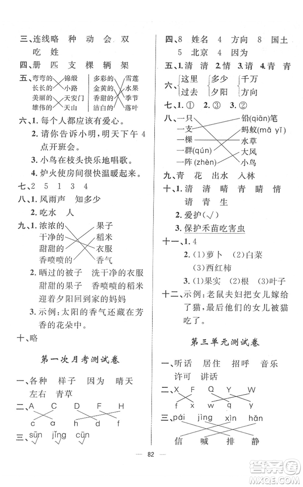 山東畫報(bào)出版社2022一課三練單元測試一年級(jí)語文下冊(cè)人教版答案