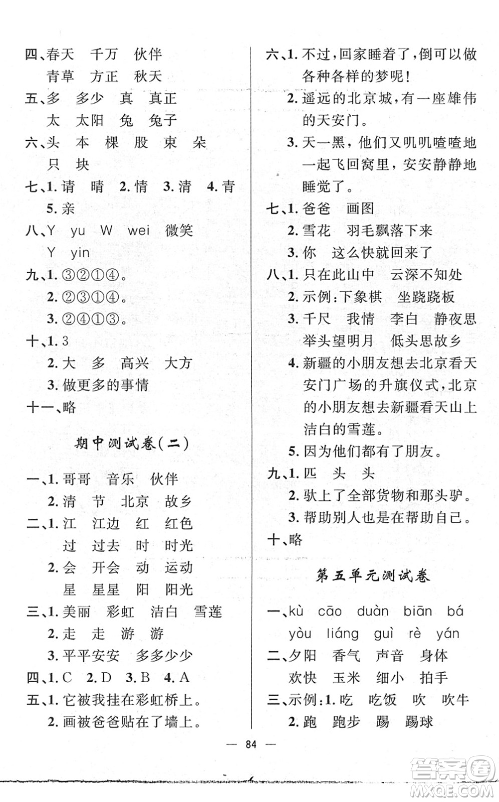 山東畫報(bào)出版社2022一課三練單元測試一年級(jí)語文下冊(cè)人教版答案