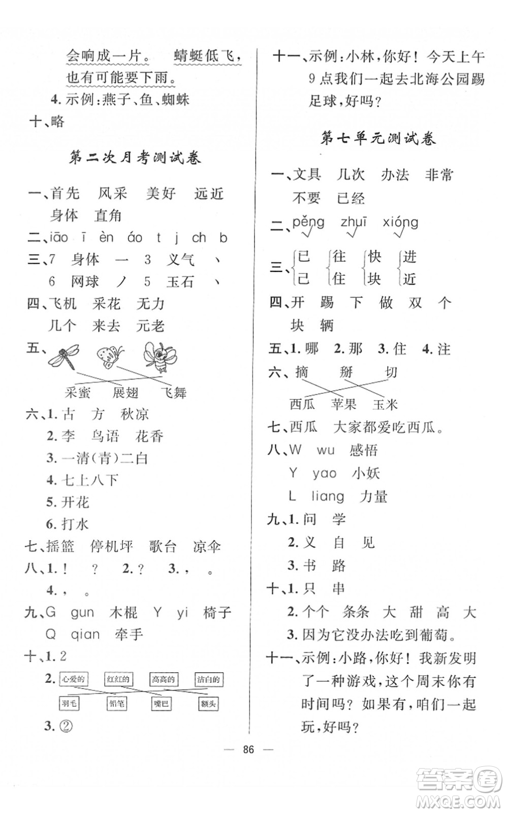 山東畫報(bào)出版社2022一課三練單元測試一年級(jí)語文下冊(cè)人教版答案