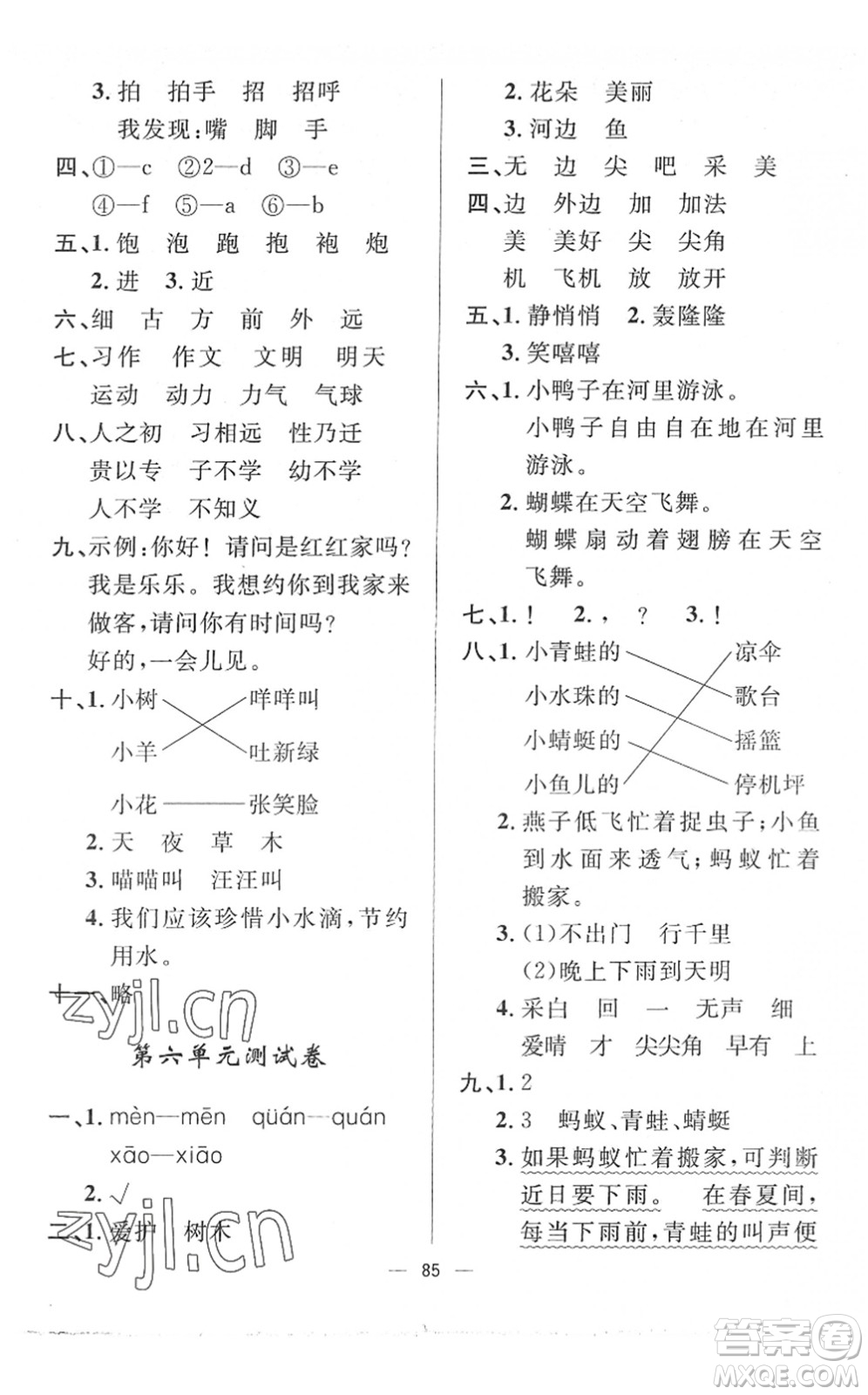 山東畫報(bào)出版社2022一課三練單元測試一年級(jí)語文下冊(cè)人教版答案