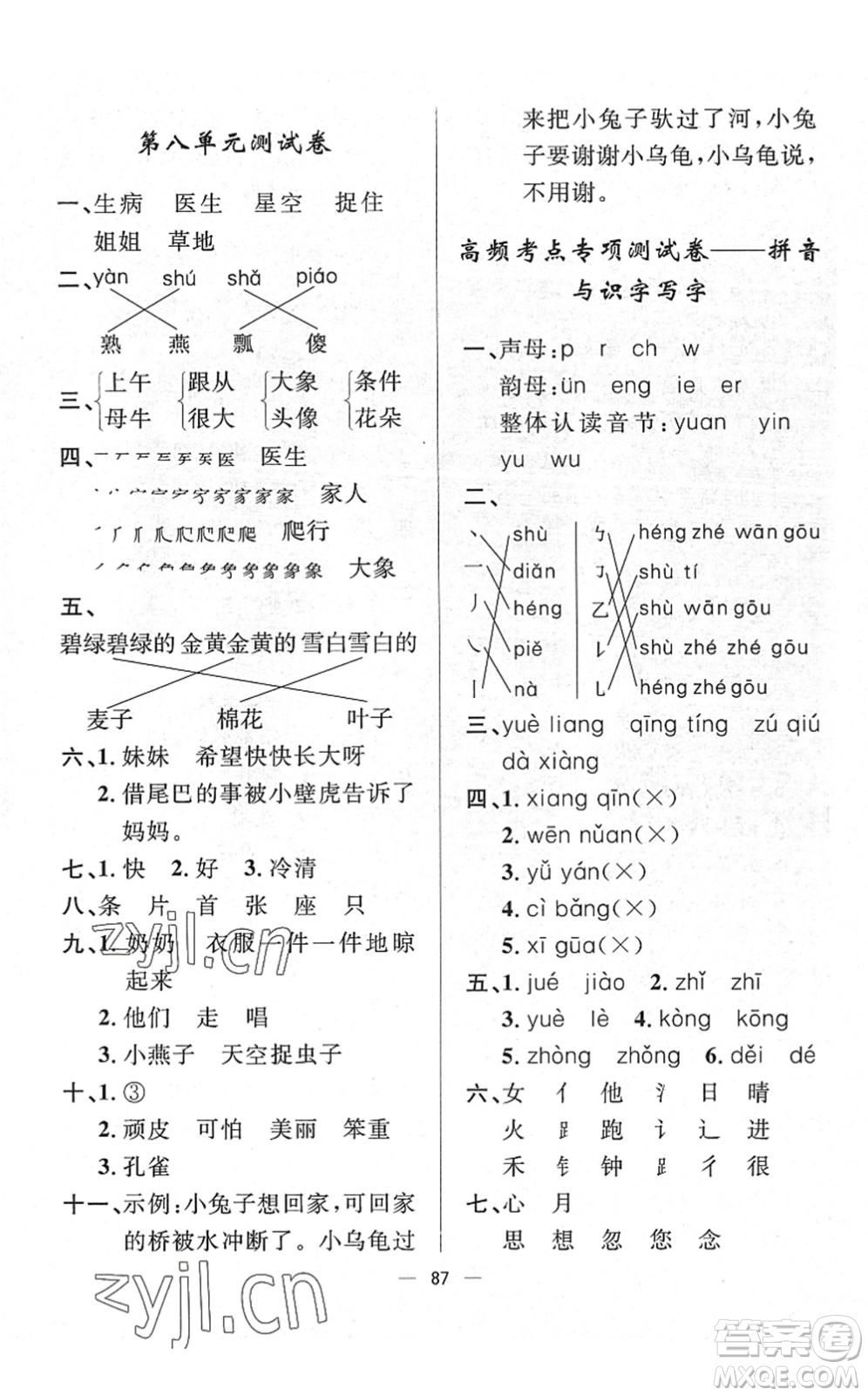 山東畫報(bào)出版社2022一課三練單元測試一年級(jí)語文下冊(cè)人教版答案