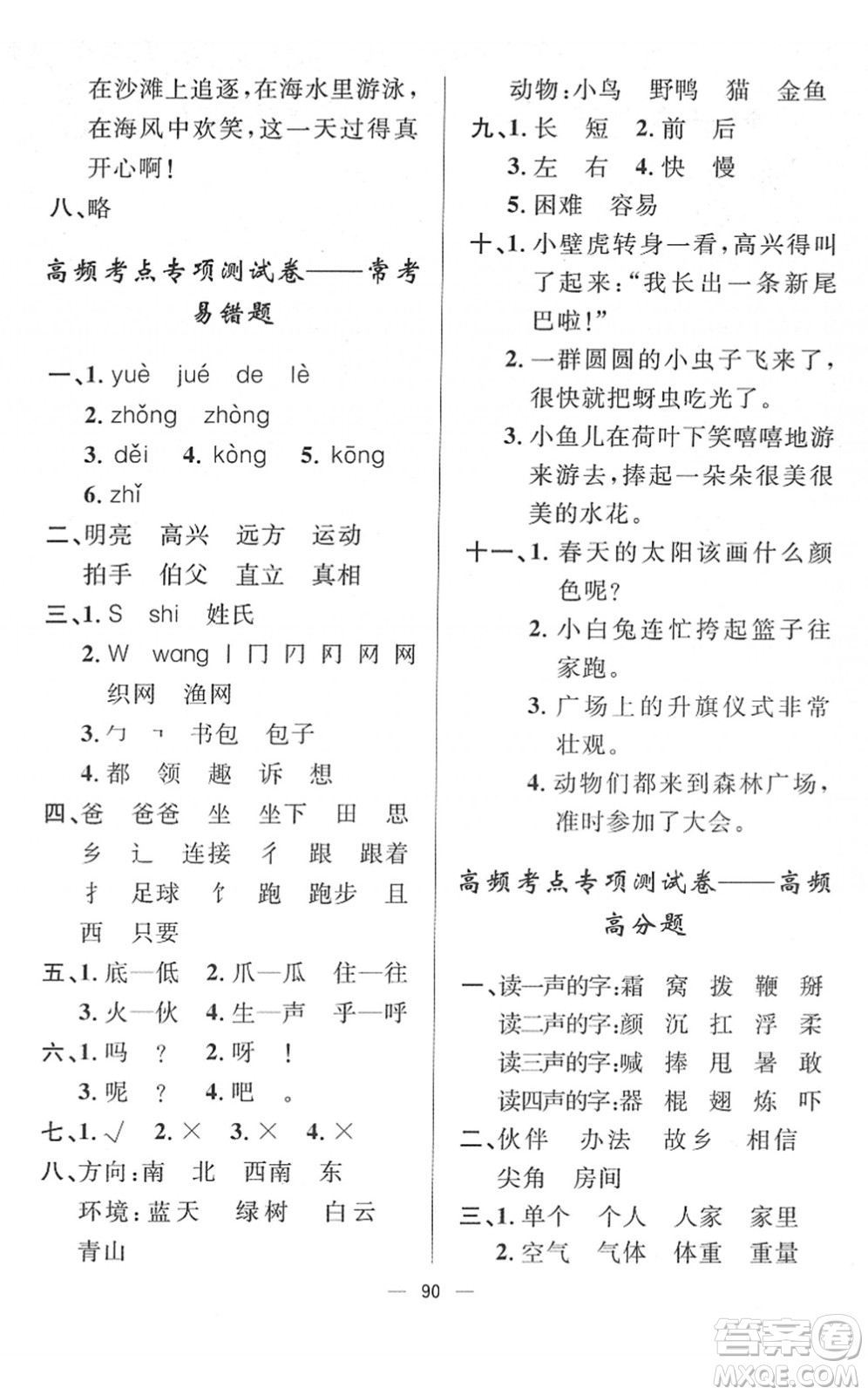 山東畫報(bào)出版社2022一課三練單元測試一年級(jí)語文下冊(cè)人教版答案