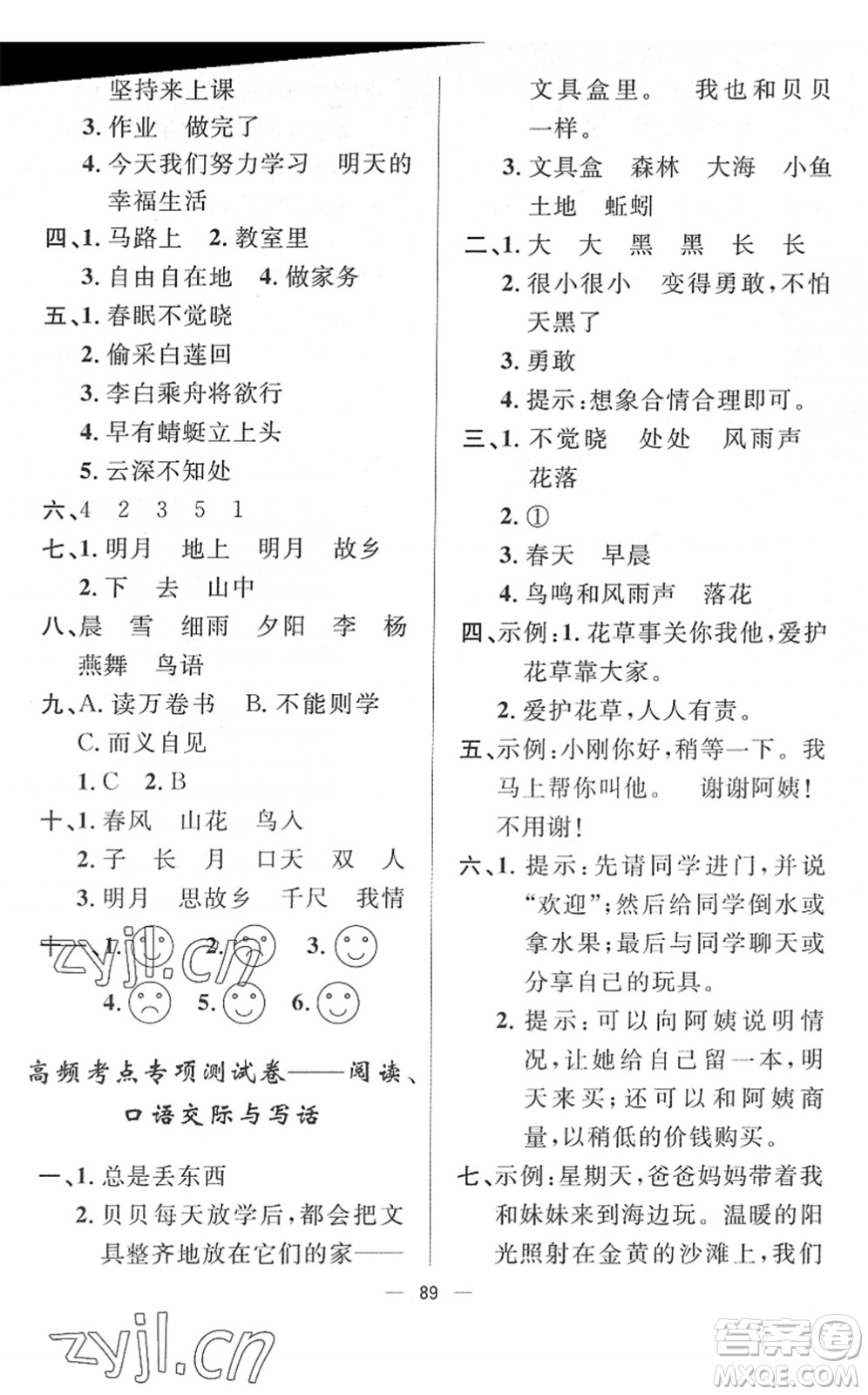 山東畫報(bào)出版社2022一課三練單元測試一年級(jí)語文下冊(cè)人教版答案