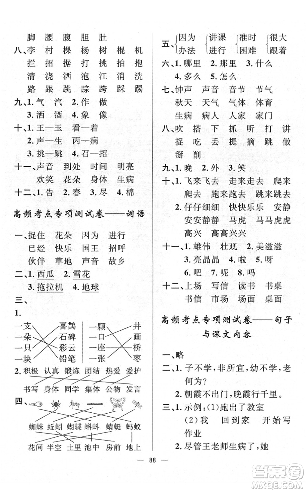 山東畫報(bào)出版社2022一課三練單元測試一年級(jí)語文下冊(cè)人教版答案
