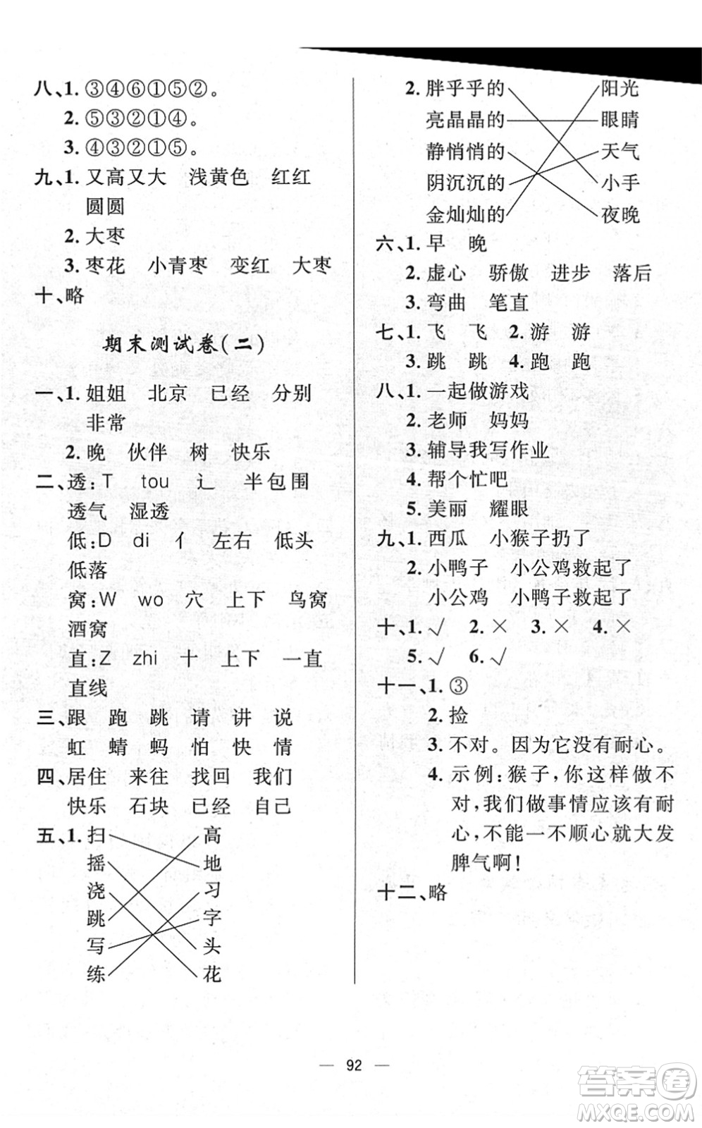 山東畫報(bào)出版社2022一課三練單元測試一年級(jí)語文下冊(cè)人教版答案