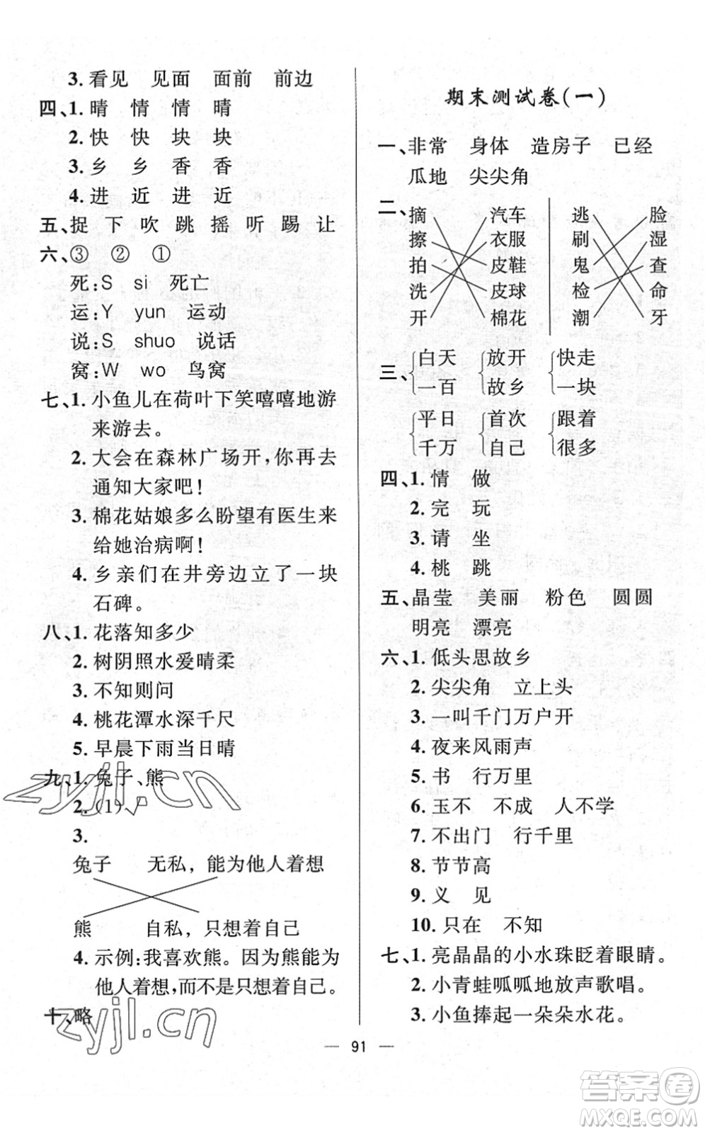 山東畫報(bào)出版社2022一課三練單元測試一年級(jí)語文下冊(cè)人教版答案