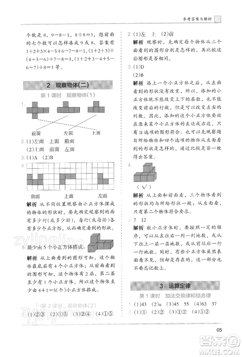 湖南師范大學(xué)出版社2022木頭馬分層課課練四年級(jí)下冊(cè)數(shù)學(xué)人教版浙江專版參考答案