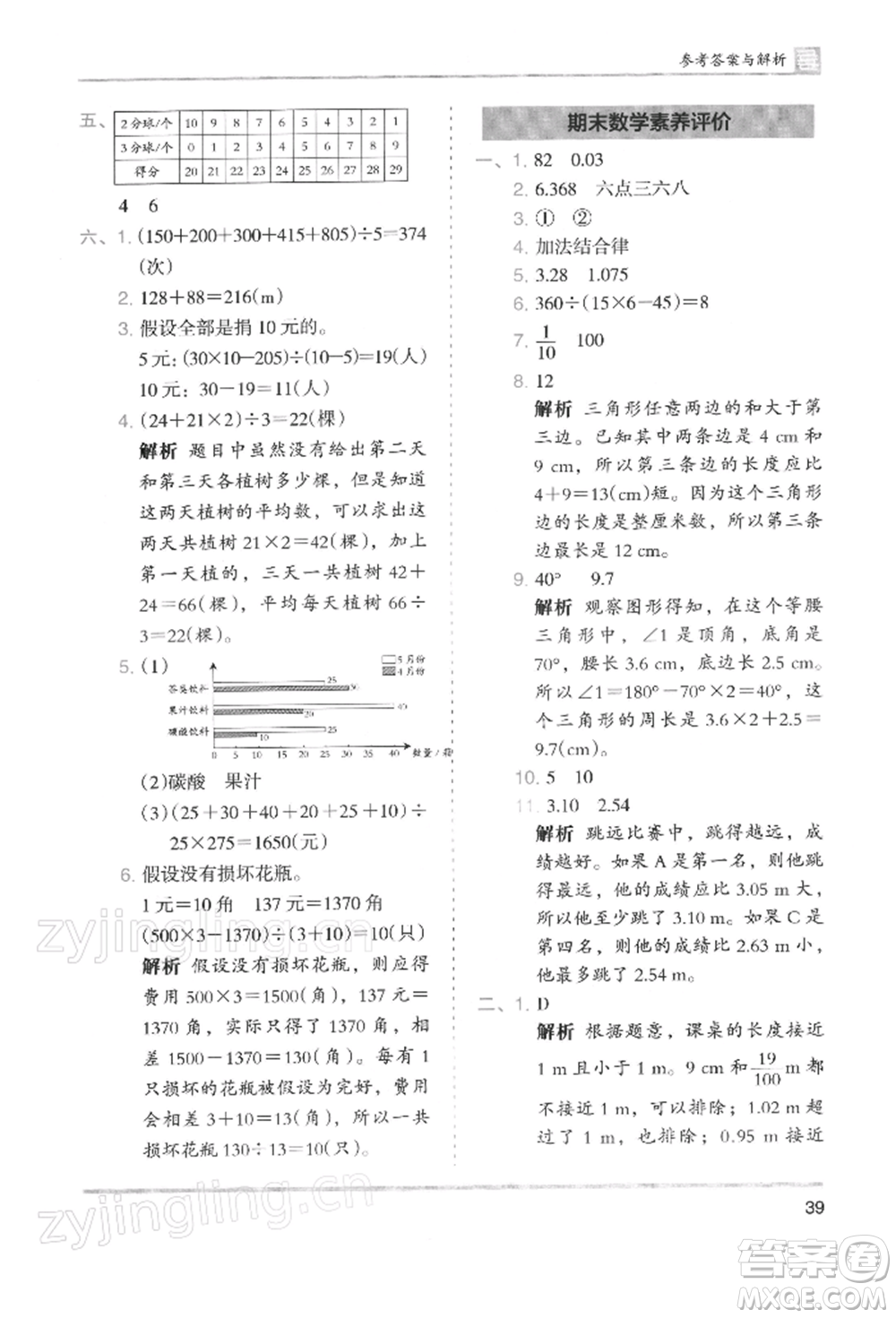 湖南師范大學(xué)出版社2022木頭馬分層課課練四年級(jí)下冊(cè)數(shù)學(xué)人教版浙江專版參考答案