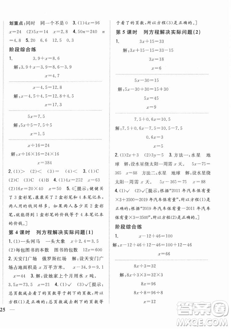 吉林人民出版社2022全科王同步課時(shí)練習(xí)數(shù)學(xué)五年級下冊新課標(biāo)蘇教版答案