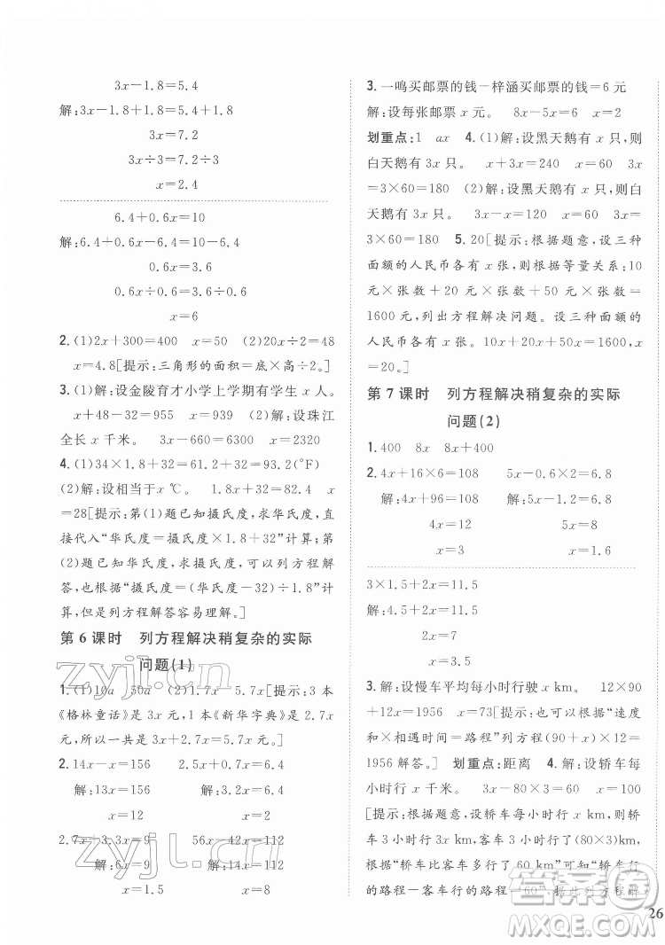 吉林人民出版社2022全科王同步課時(shí)練習(xí)數(shù)學(xué)五年級下冊新課標(biāo)蘇教版答案