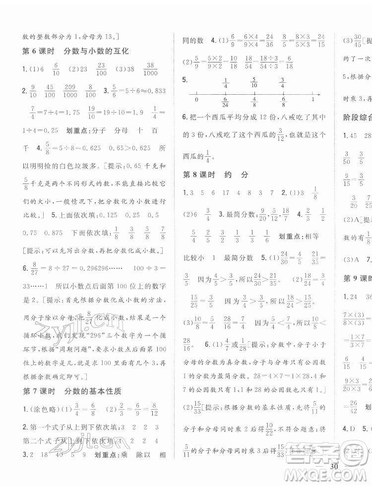 吉林人民出版社2022全科王同步課時(shí)練習(xí)數(shù)學(xué)五年級下冊新課標(biāo)蘇教版答案