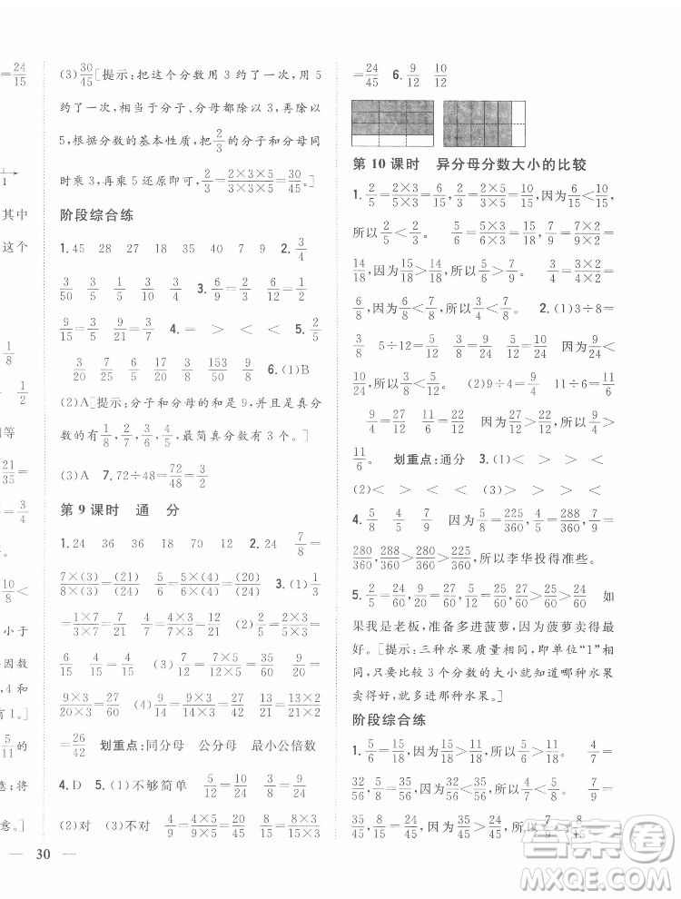 吉林人民出版社2022全科王同步課時(shí)練習(xí)數(shù)學(xué)五年級下冊新課標(biāo)蘇教版答案