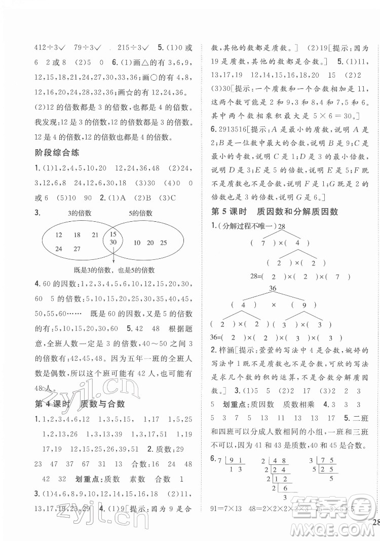 吉林人民出版社2022全科王同步課時(shí)練習(xí)數(shù)學(xué)五年級下冊新課標(biāo)蘇教版答案