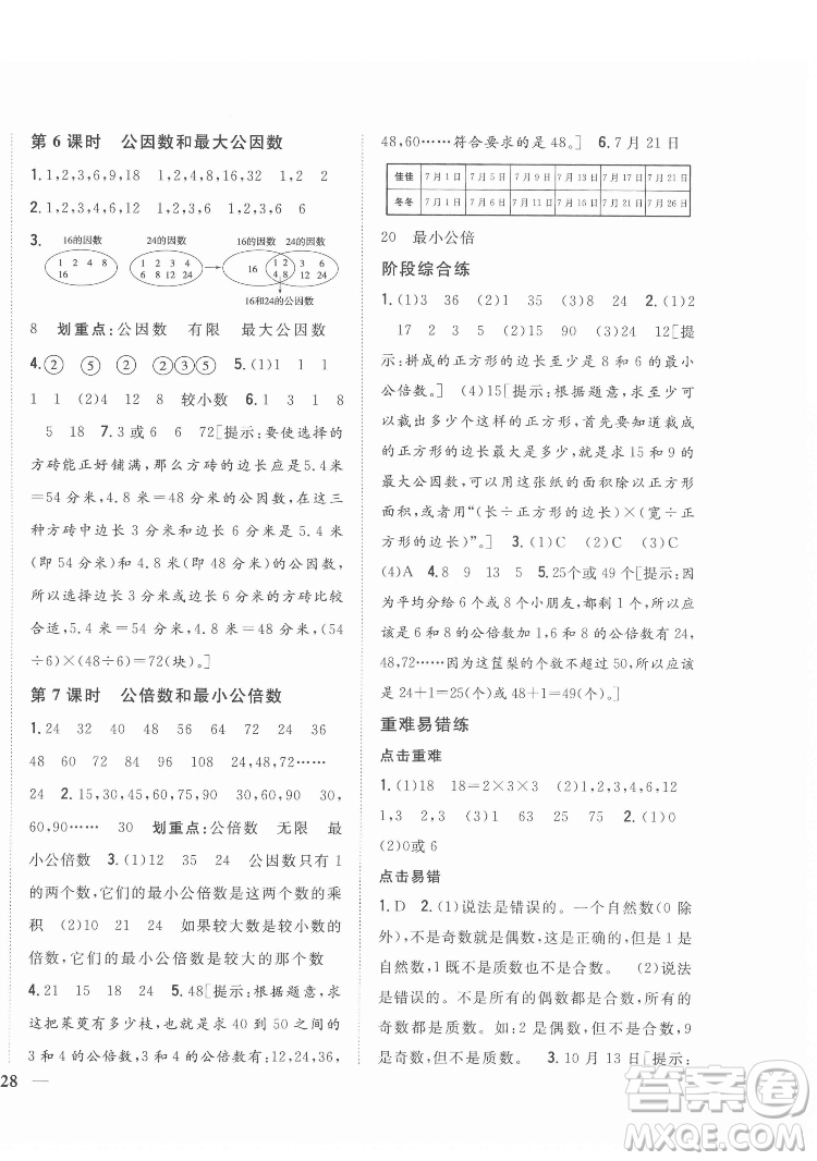 吉林人民出版社2022全科王同步課時(shí)練習(xí)數(shù)學(xué)五年級下冊新課標(biāo)蘇教版答案