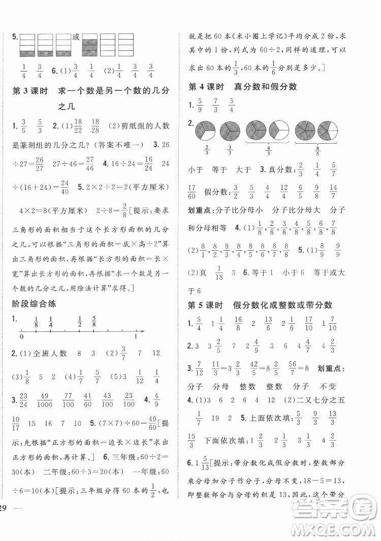 吉林人民出版社2022全科王同步課時(shí)練習(xí)數(shù)學(xué)五年級下冊新課標(biāo)蘇教版答案
