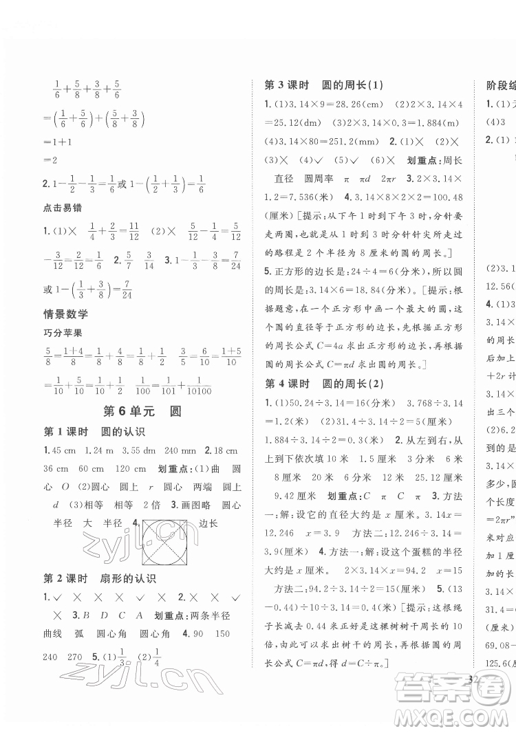 吉林人民出版社2022全科王同步課時(shí)練習(xí)數(shù)學(xué)五年級下冊新課標(biāo)蘇教版答案