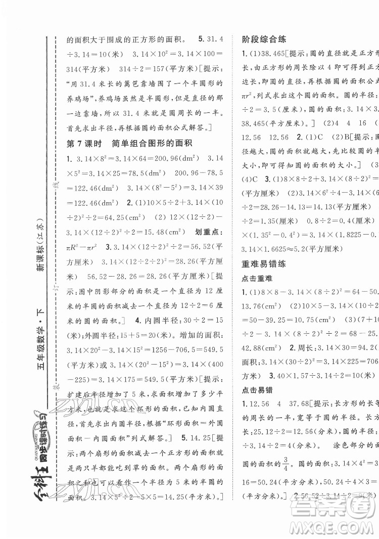 吉林人民出版社2022全科王同步課時(shí)練習(xí)數(shù)學(xué)五年級下冊新課標(biāo)蘇教版答案