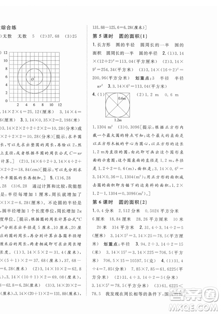 吉林人民出版社2022全科王同步課時(shí)練習(xí)數(shù)學(xué)五年級下冊新課標(biāo)蘇教版答案