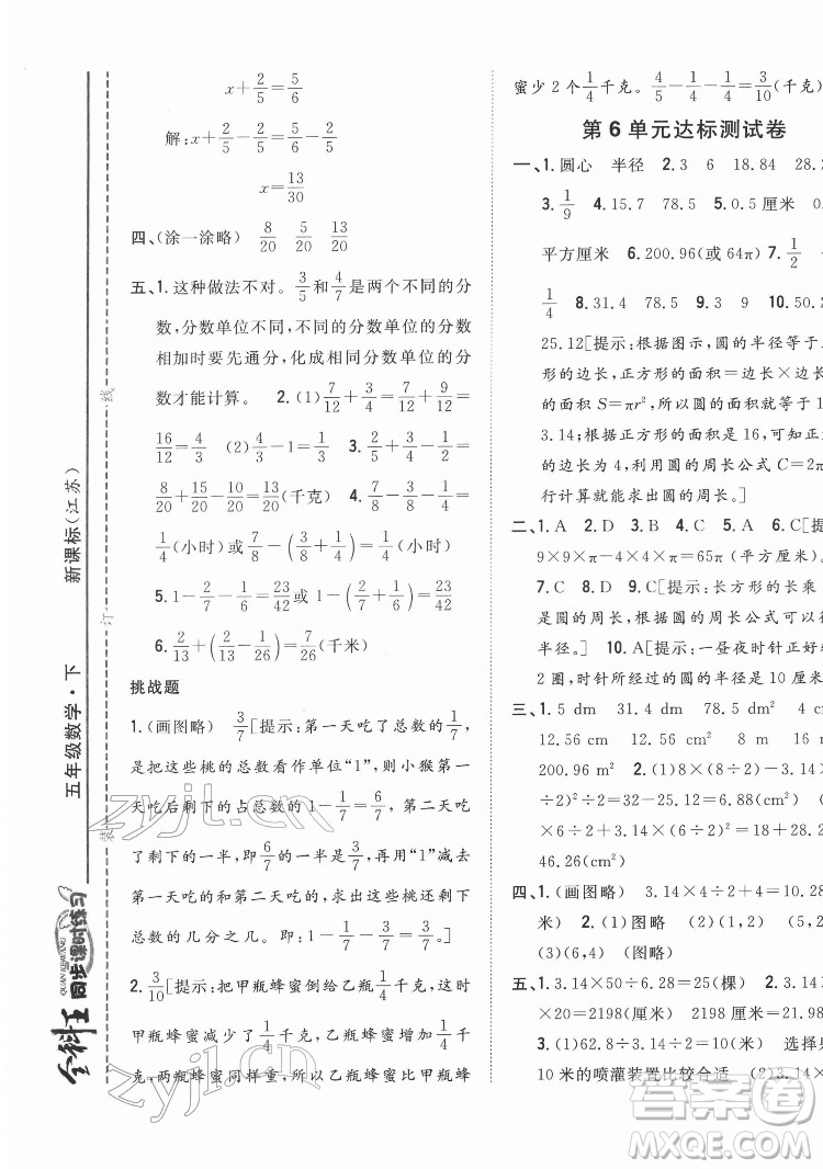 吉林人民出版社2022全科王同步課時(shí)練習(xí)數(shù)學(xué)五年級下冊新課標(biāo)蘇教版答案