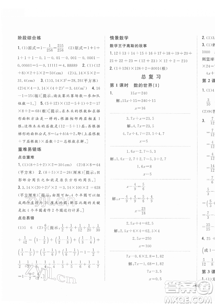 吉林人民出版社2022全科王同步課時(shí)練習(xí)數(shù)學(xué)五年級下冊新課標(biāo)蘇教版答案