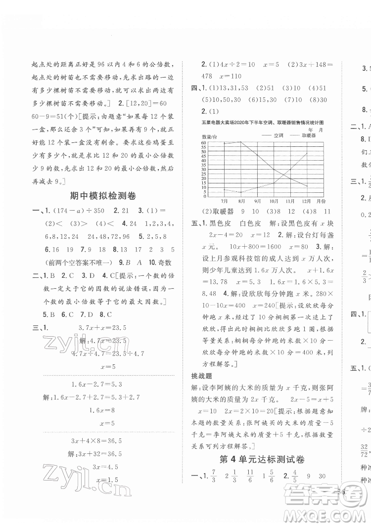 吉林人民出版社2022全科王同步課時(shí)練習(xí)數(shù)學(xué)五年級下冊新課標(biāo)蘇教版答案