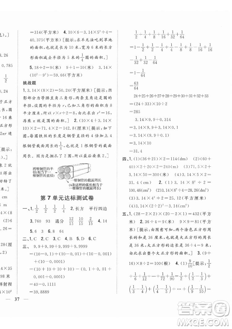 吉林人民出版社2022全科王同步課時(shí)練習(xí)數(shù)學(xué)五年級下冊新課標(biāo)蘇教版答案