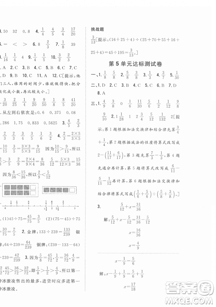 吉林人民出版社2022全科王同步課時(shí)練習(xí)數(shù)學(xué)五年級下冊新課標(biāo)蘇教版答案