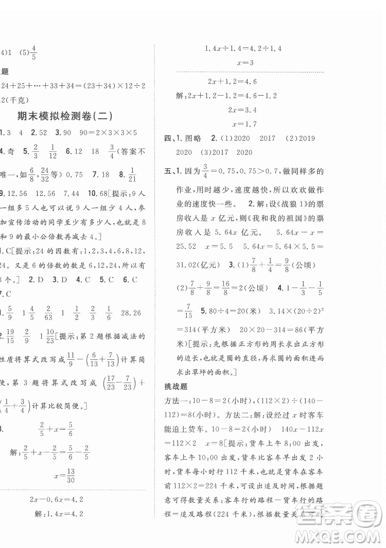 吉林人民出版社2022全科王同步課時(shí)練習(xí)數(shù)學(xué)五年級下冊新課標(biāo)蘇教版答案