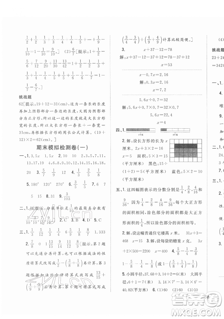 吉林人民出版社2022全科王同步課時(shí)練習(xí)數(shù)學(xué)五年級下冊新課標(biāo)蘇教版答案